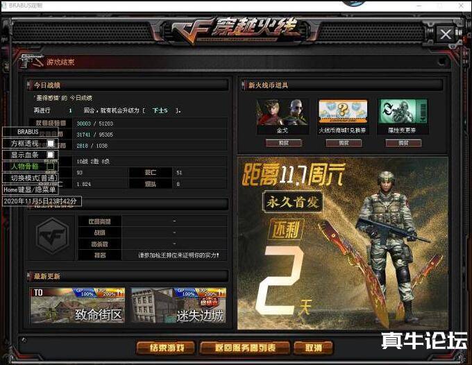 穿越火线BRABUS透视自瞄V7.1破解版本