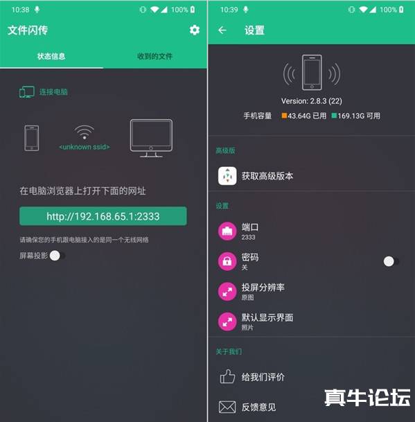 文件闪传和投屏 v3.2已解锁高级版 只需数秒即可完成传输