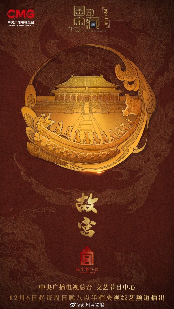 6号播出,九大博物院排场还是蛮大的,棒子犯jian这档