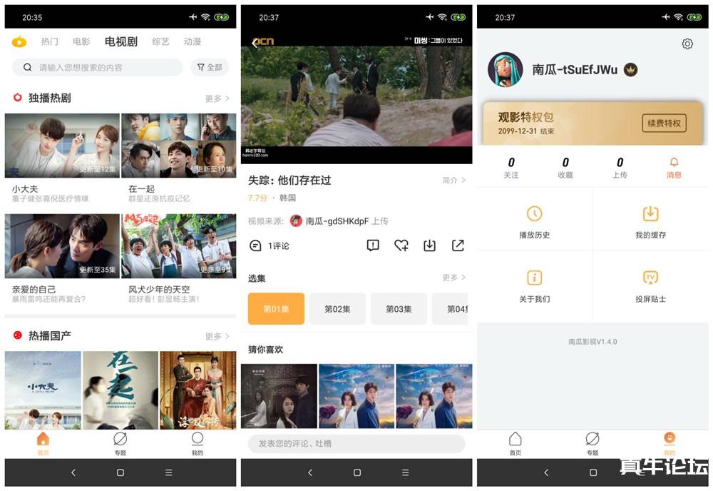 南瓜影视至尊v1.4.1.0破解VIP,解锁投屏,缓存下载