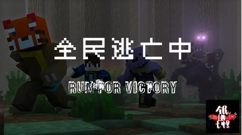 搬运丨巴哈姆特 1 16 1丨多人丨小游戏 全民逃亡中丨minecraft多人对抗地圖 搬运 鉴赏 Minecraft 我的世界 中文论坛 手机版