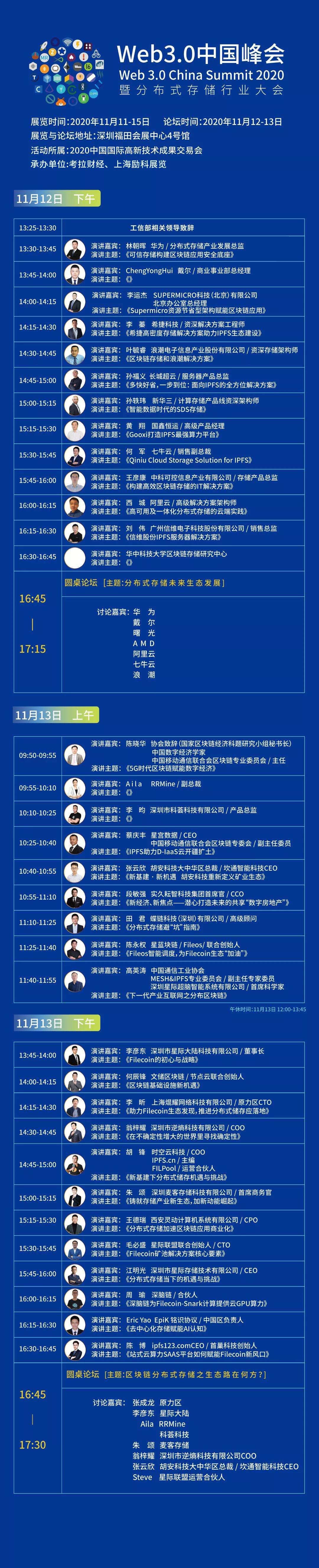 Web3.0中国峰会暨分布式存储行业生态大会将在深圳举办插图 Web3.0中国峰会暨分布式存储行业生态大会将在深圳举办
