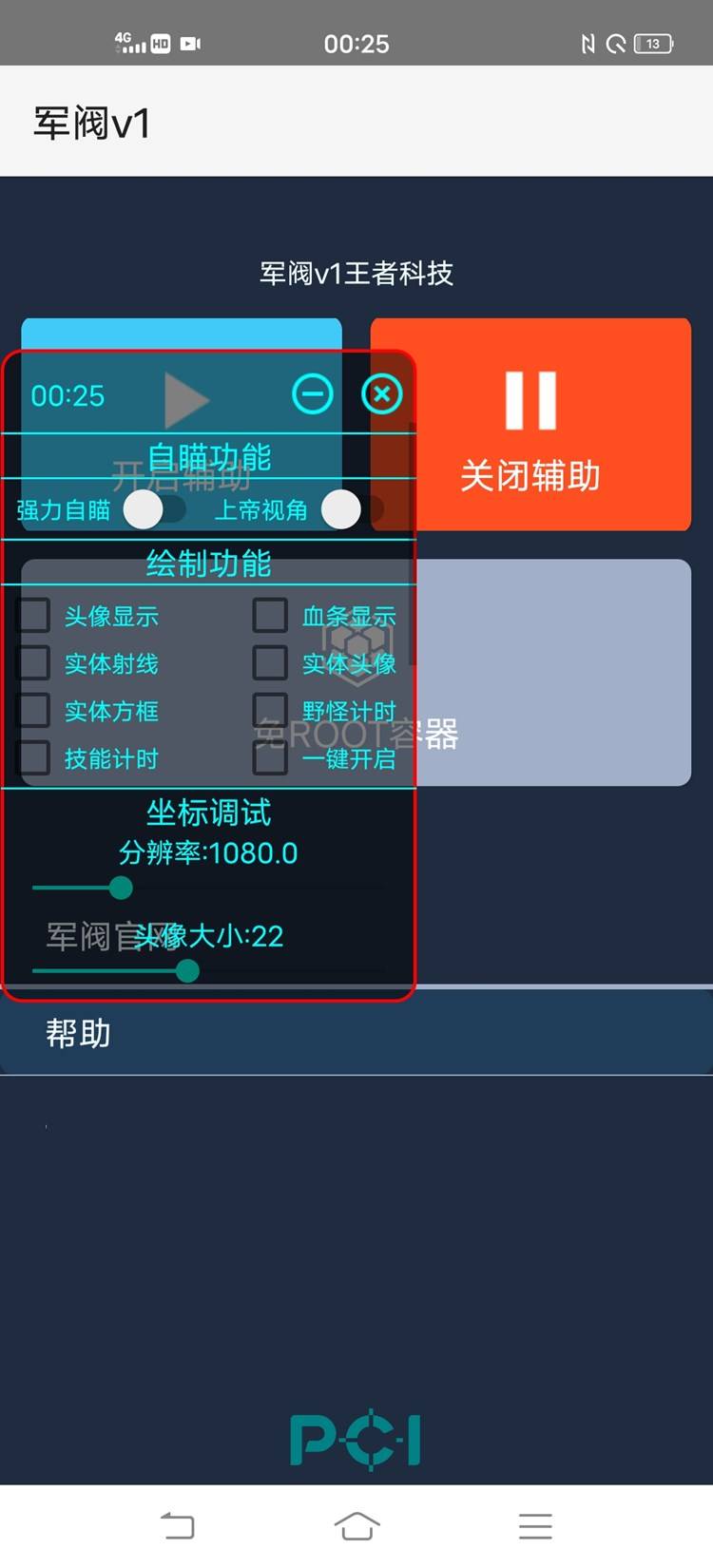 王者荣耀-军阀V15.0透视自瞄辅助破解版
