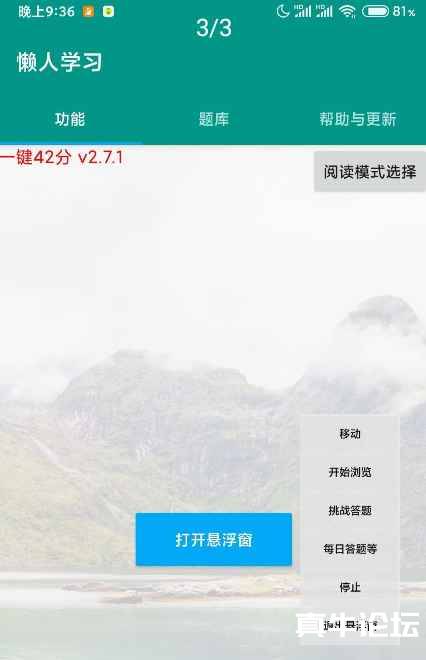 安卓学习强国助手一键学习懒人必备