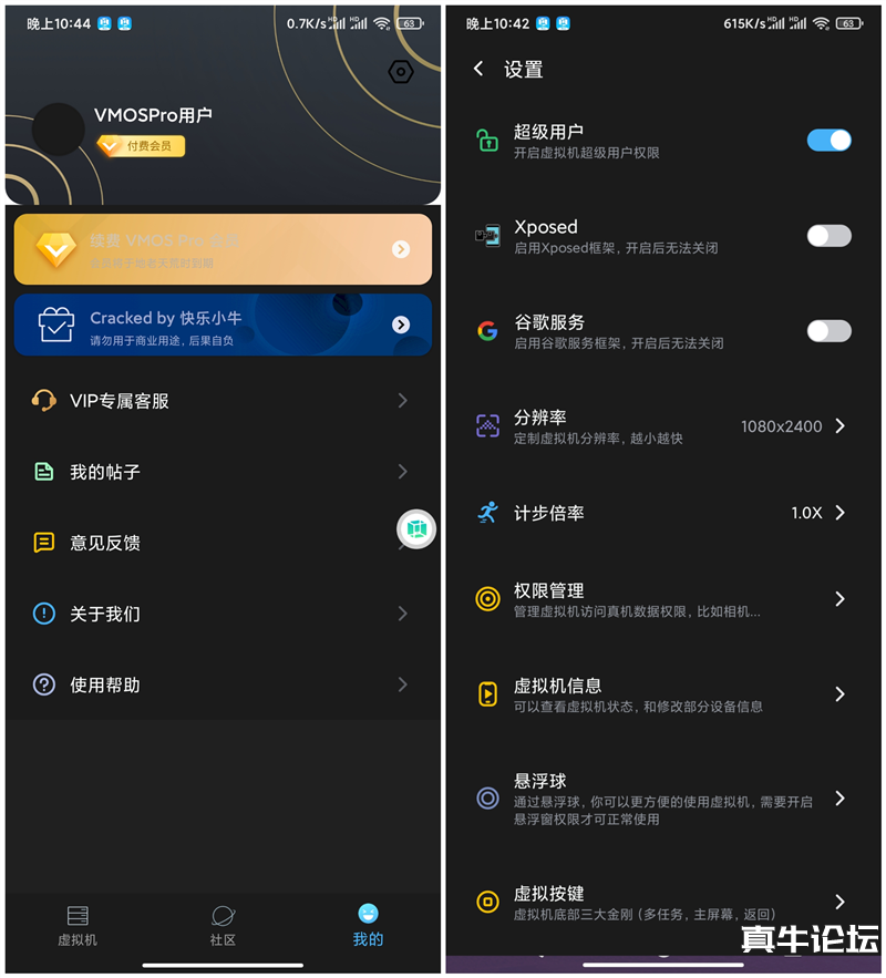 卓VMOS虚拟机Pro破解版下载 支持xp框架 root机型