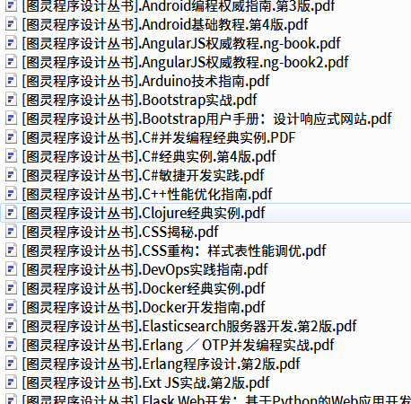 图灵社区程序设计丛书+交互设计丛书+原创合集203本 附目录 PDF电子版
