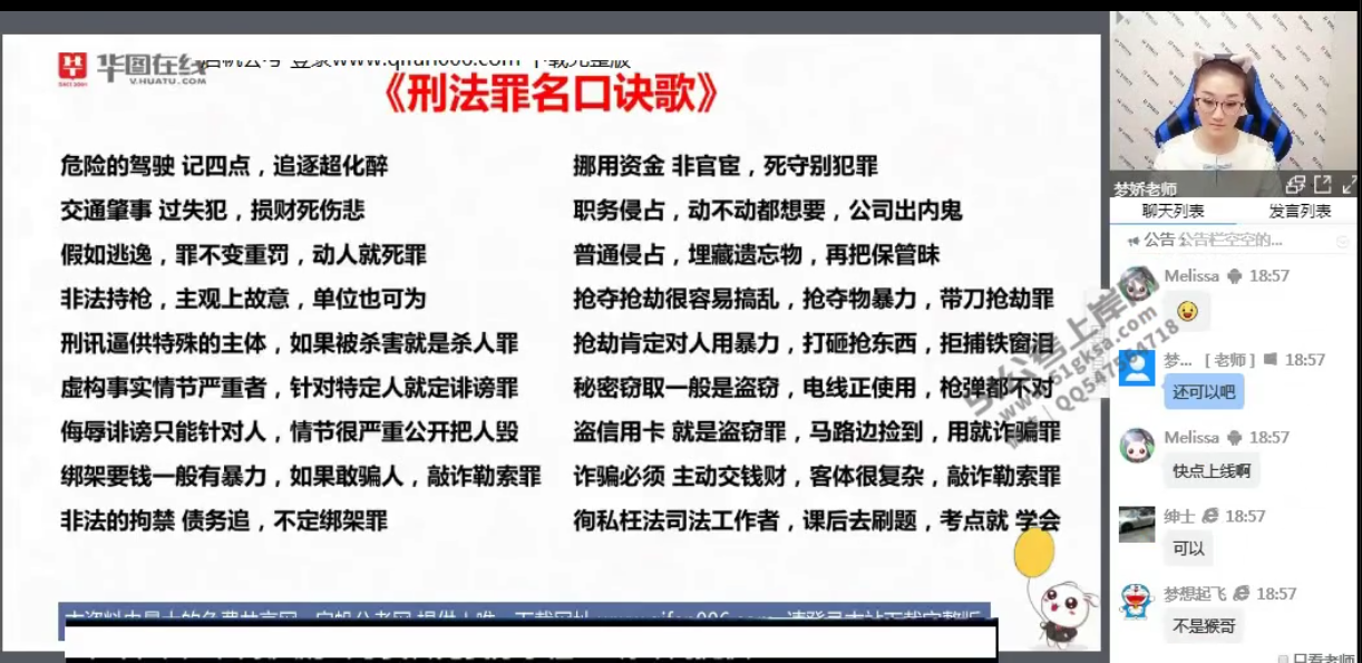 HT2020年常识时事政治专项班(4月)李梦娇-51公考上岸网