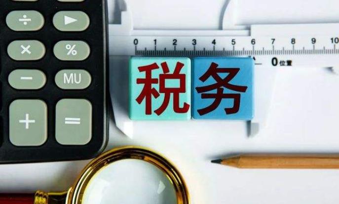 税务筹划