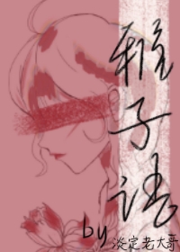 稚子语