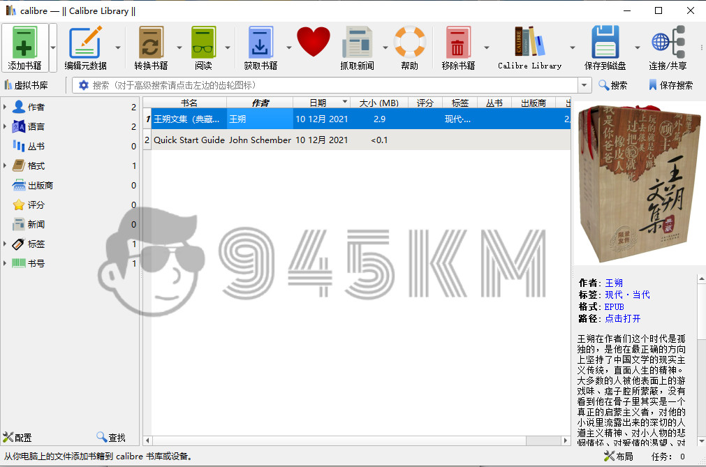 【Windows】Calibre(阅读&转换)v5.39.01 官方版插图