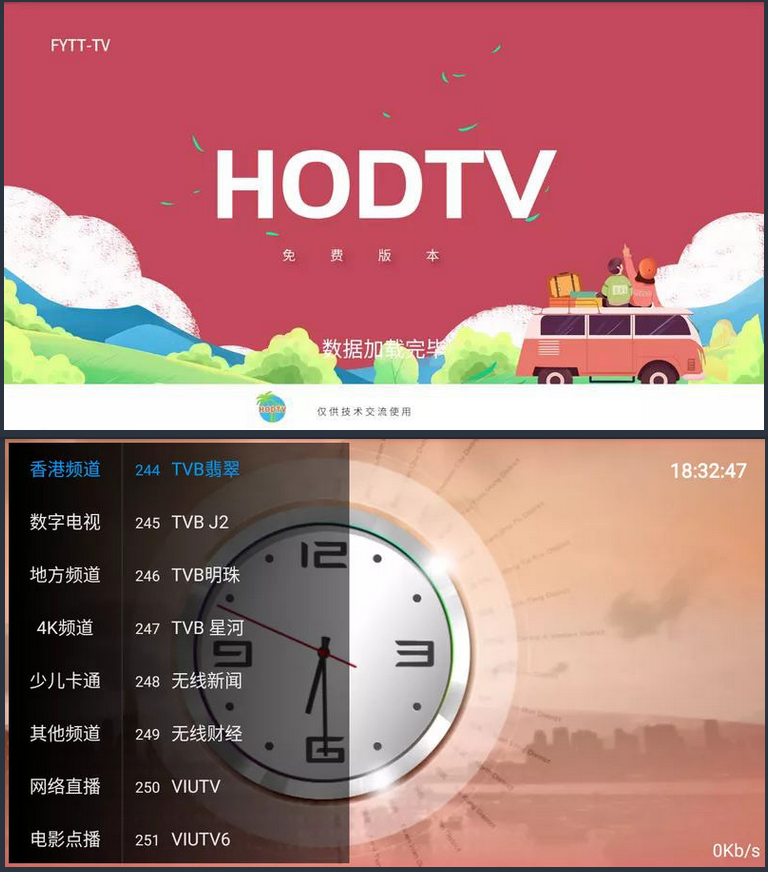 HDOTV 2.0 全新版本-免费稳定的直播软件-木风软件站