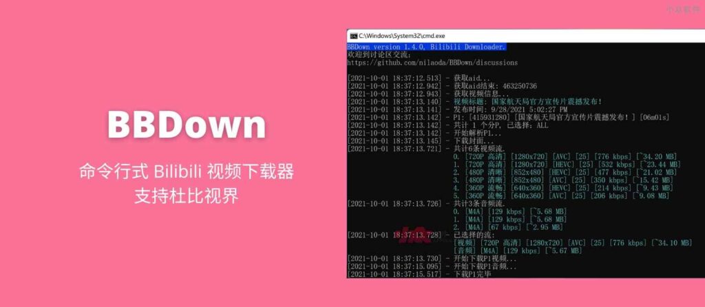 命令行式哔哩哔哩下载器：BBDown-聆风小站