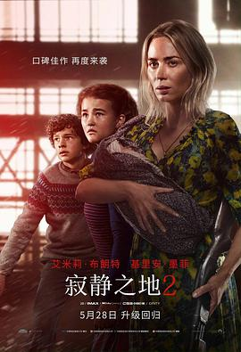 寂静之地2 A Quiet Place: Part II (2021)