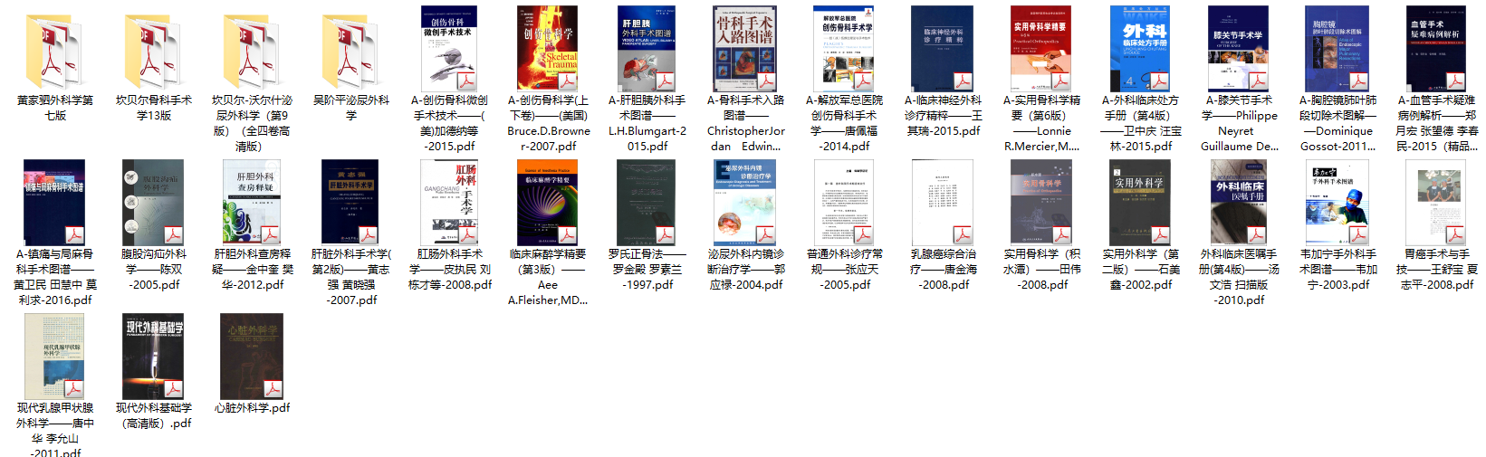医学相关教材书籍合集70G PDF电子版