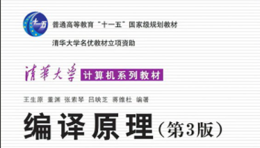 编译原理