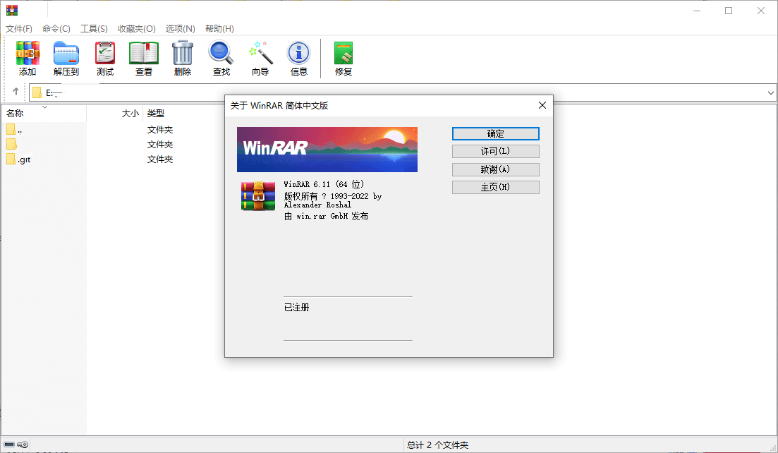 WinRAR压缩文件管理器，知名解压缩软件