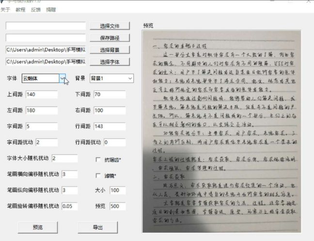 手写字体模拟器 3.0 PC版