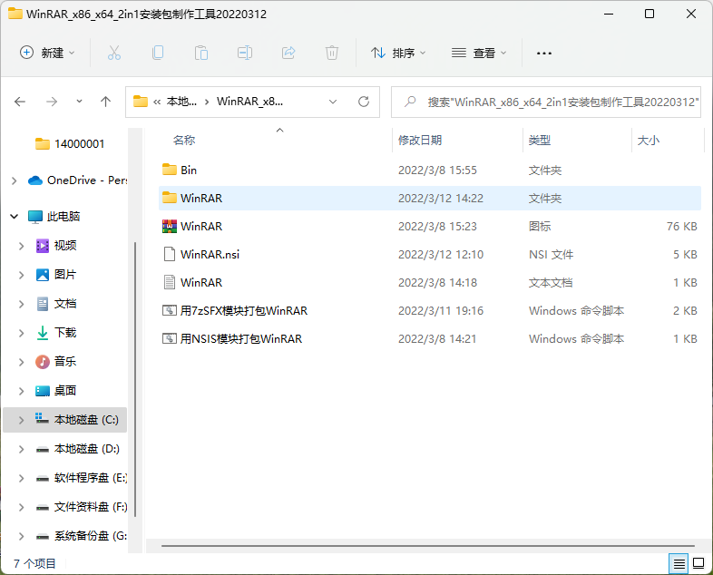WinRAR_x86_x64_2in1安装包制作工具20220312&WinRAR 6.11 简体中文商业 