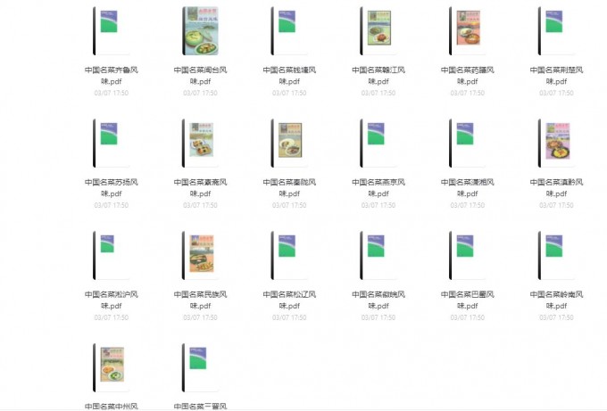 中国名菜各种风味系列合集 20集PDF 全