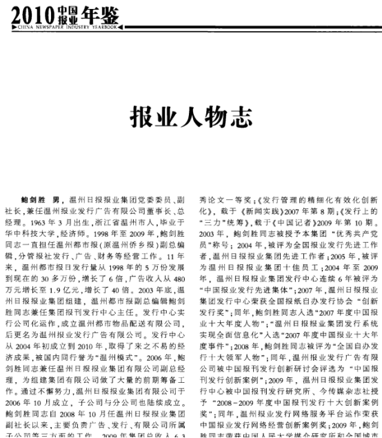 [340] 中国报业年鉴(2004-2010年)插图1