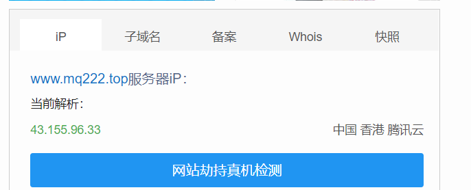 居然有人用腾讯云香港搭建网站卖这个东西