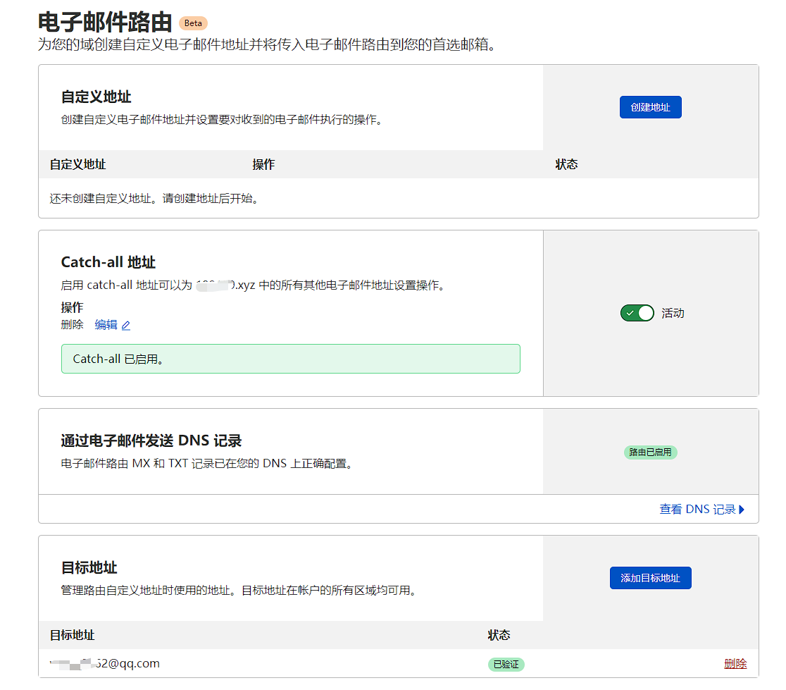 [已解决]  CF的邮件路由收不到信