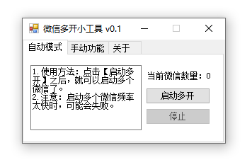 微信(WeChat)电脑端多开软件下载-程序员阿鑫-带你一起秃头-第1张图片