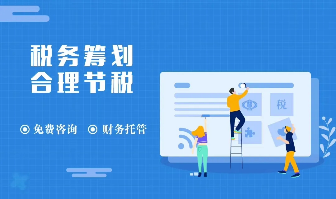 税务筹划