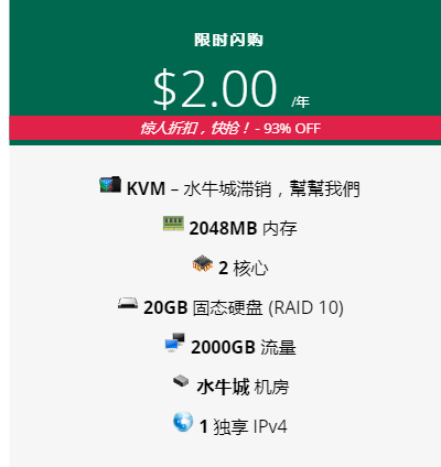 [特价VPS]  200 出vir 水牛 2刀KVM神机