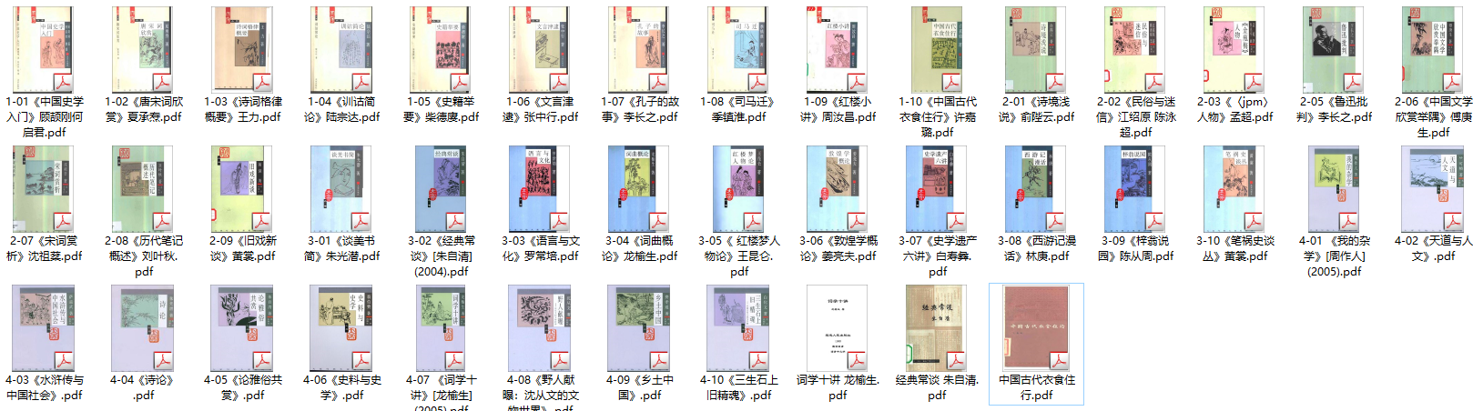 大家小书 北京出版社2002年版合集40册全 pdf电子版