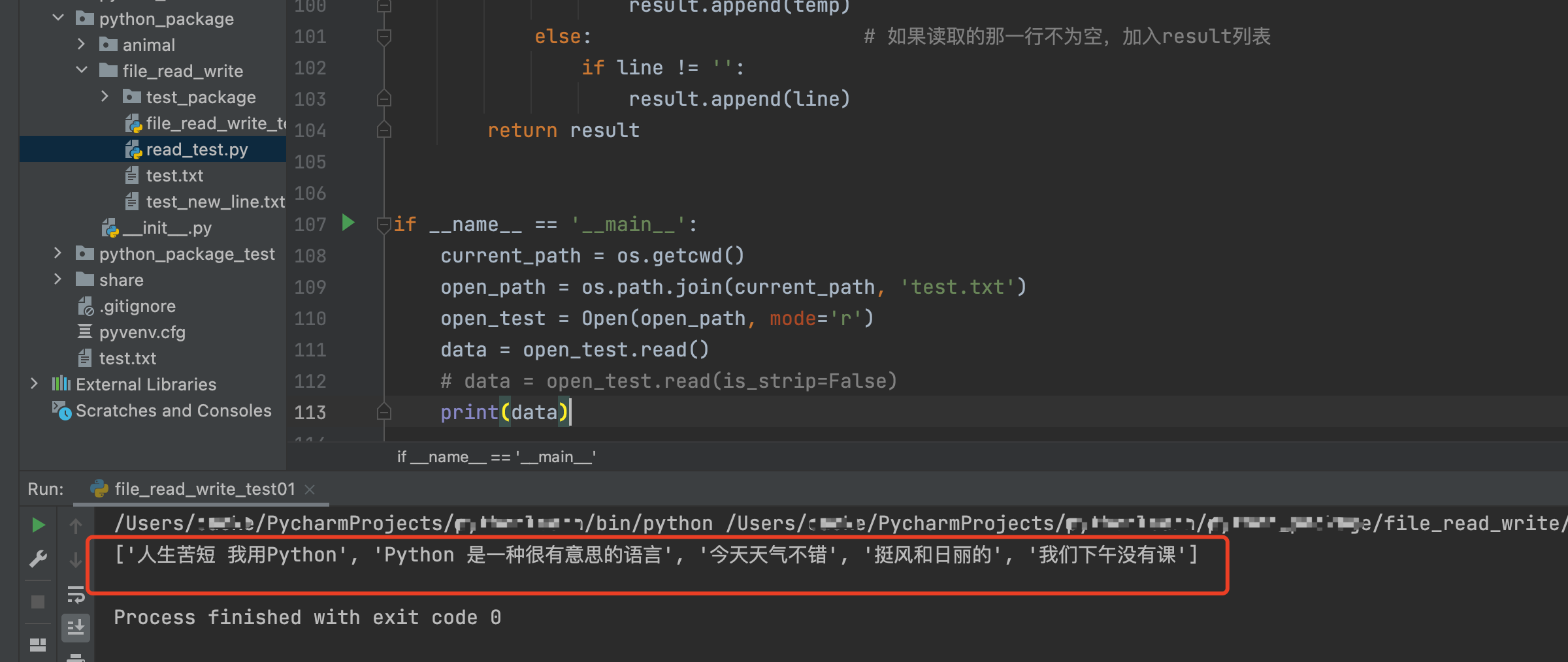 Python零基础入门篇 - 53 - 文件的读取