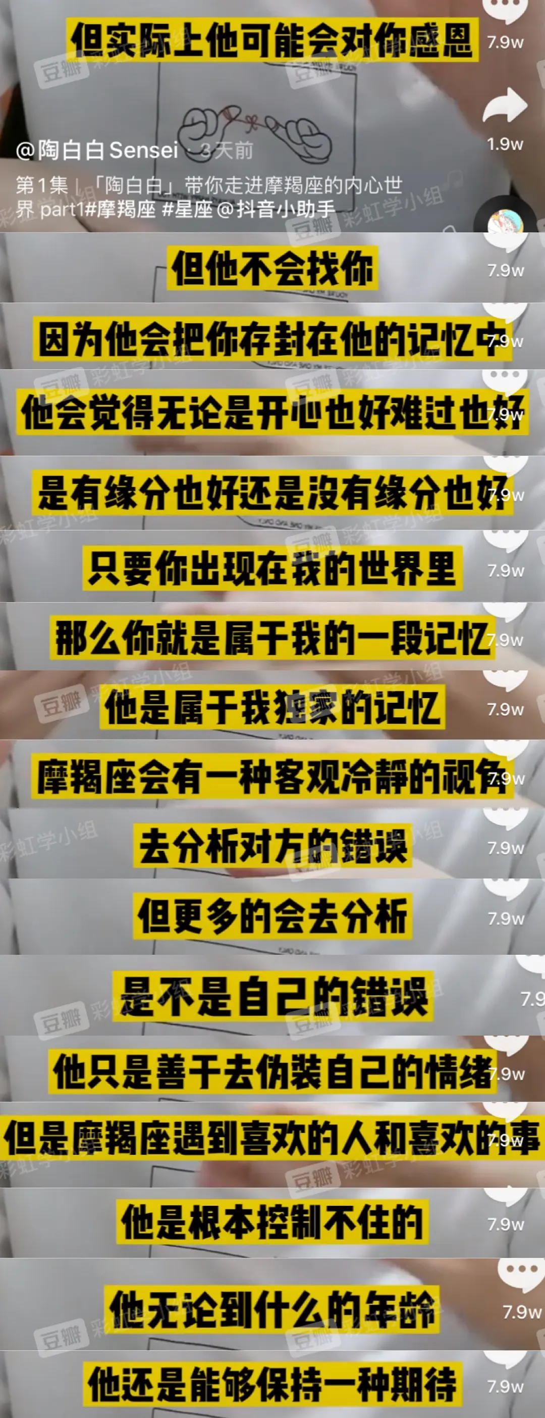 陶白白全面分析摩羯座的冷知识盘点,你中箭了吗? - 摩羯座的性格分析