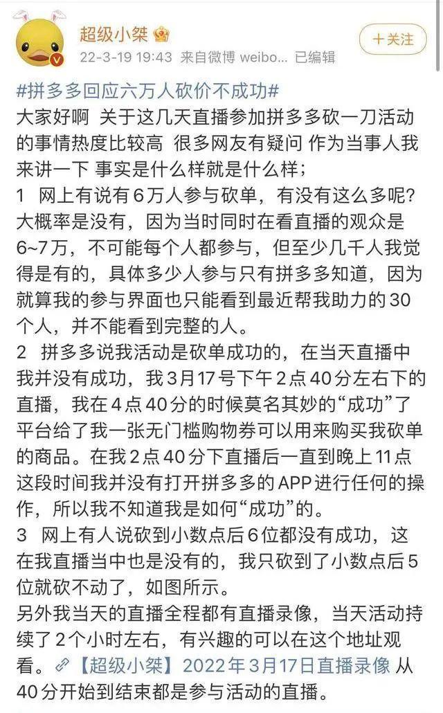 拼多多称万人砍价失败不实，当事人回应；