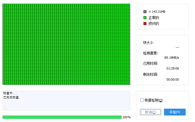 挂机5年的硬盘 刚扫了一遍还是全绿