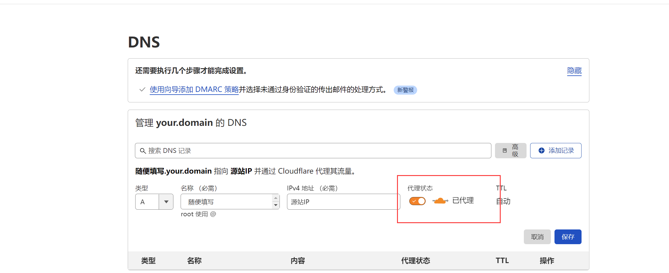 图片[7]-Cloudflare For SaaS 实现自选IP - 星际博客-星际博客