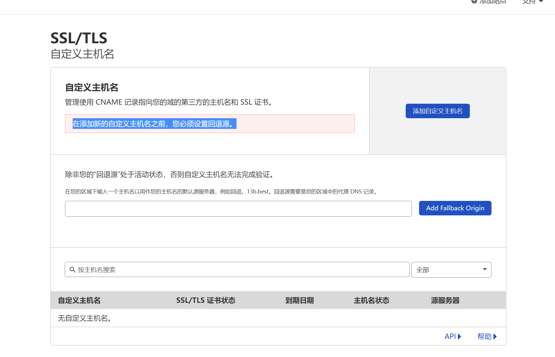 图片[6]-Cloudflare For SaaS 实现自选IP - 星际博客-星际博客