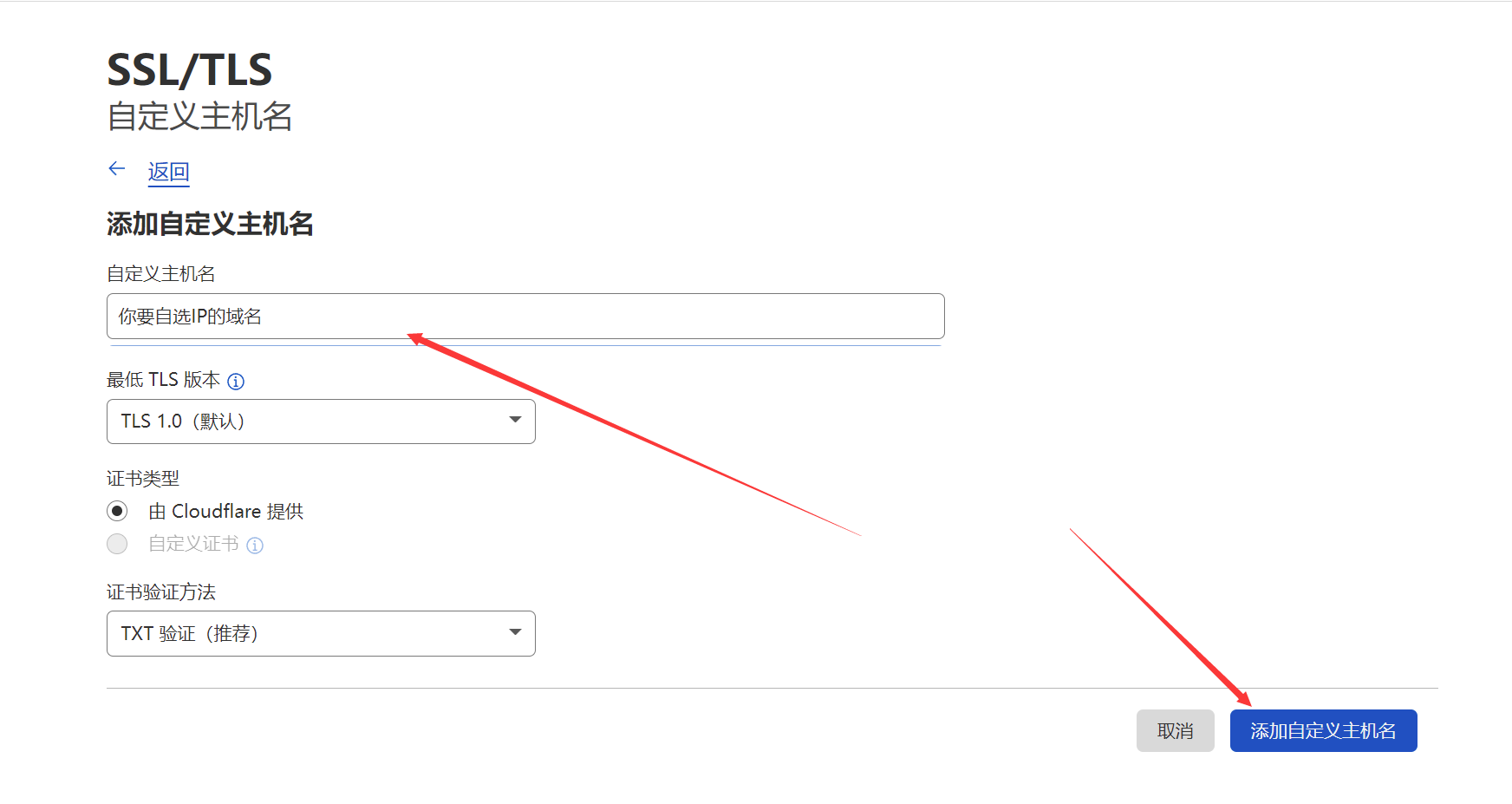 图片[11]-Cloudflare For SaaS 实现自选IP - 星际博客-星际博客