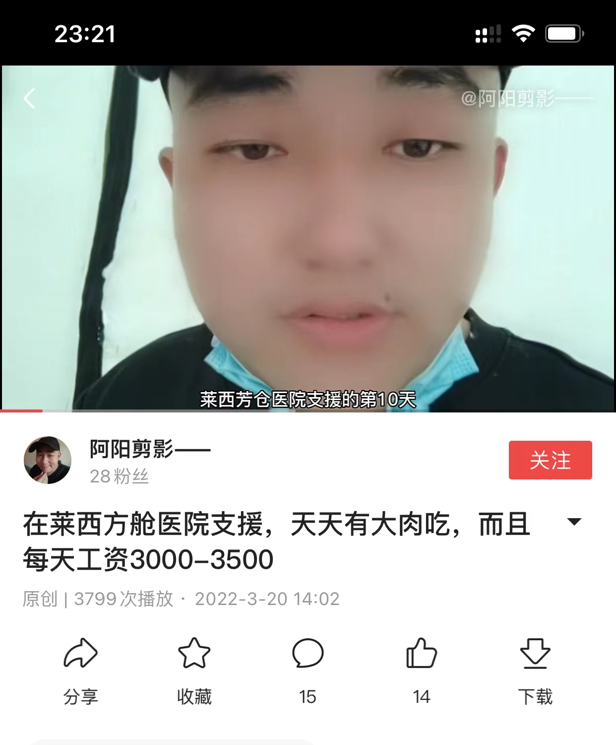 额，不是志愿者，是盖方舱的，一天3k