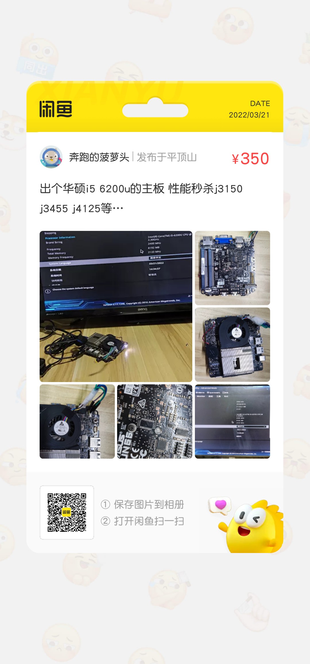 来个大佬给我带走吧 i5 6200u 350走闲鱼