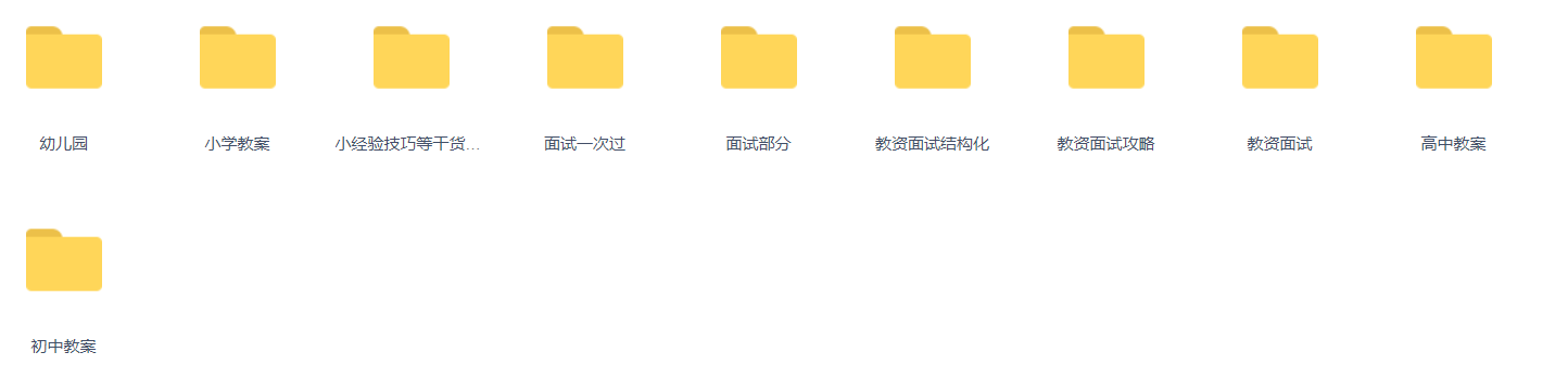 2021教资招聘+教资面试攻略