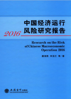 [356] 中国经济运行风险研究报告(2007-2016年)插图