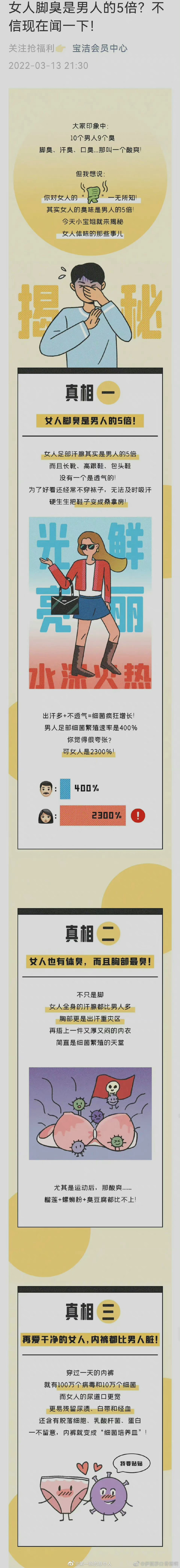 女人脚臭是男人的5倍?宝洁致歉