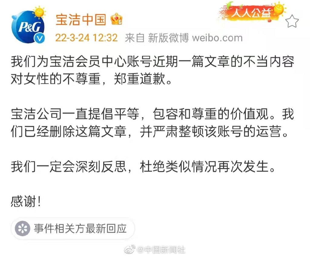 女人脚臭是男人的5倍?宝洁致歉