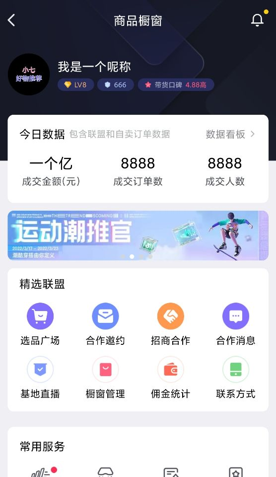 抖数据-抖音橱窗数据修改生成器绿色版