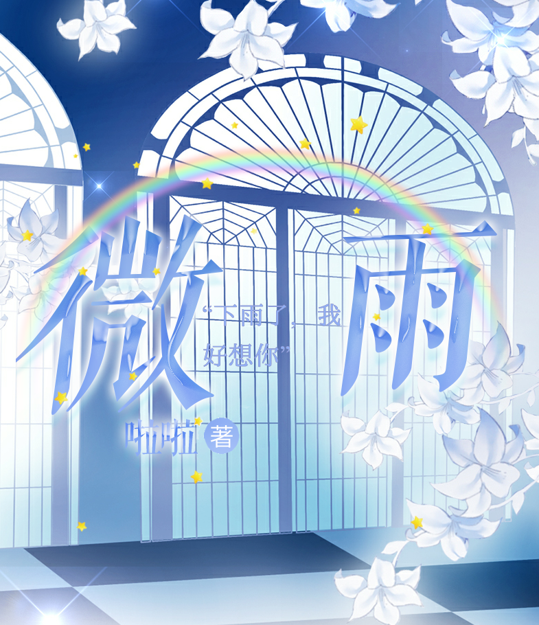微雨