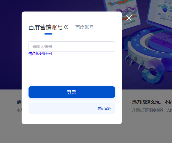 [疑问]  百毒统计这个登录控件安装了也没卵用啊？是我姿势不对？