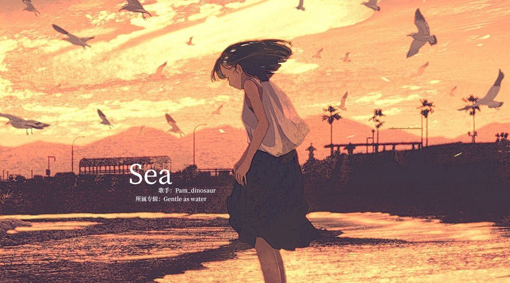 Sea（海）