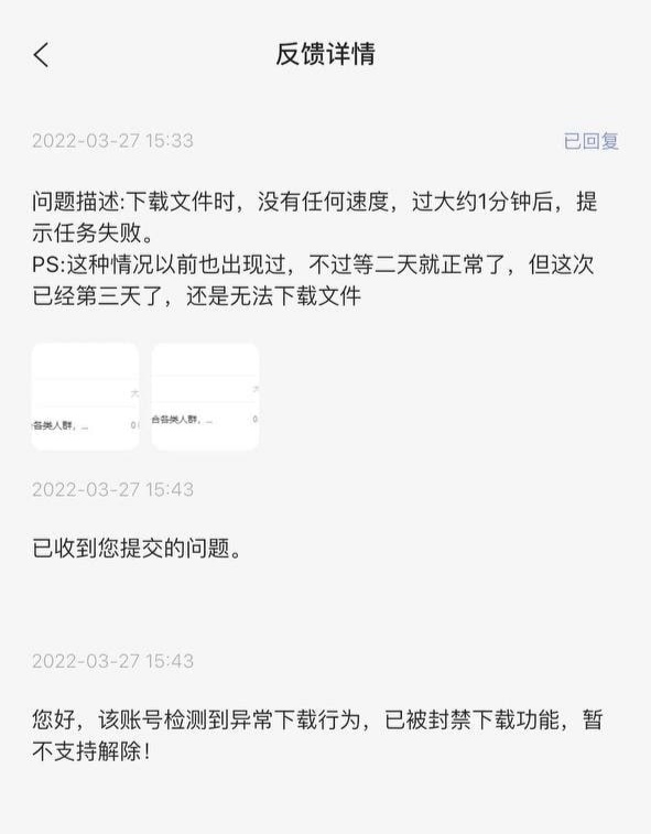 网传消息表示 阿里云盘违背“下载无限制”的承诺