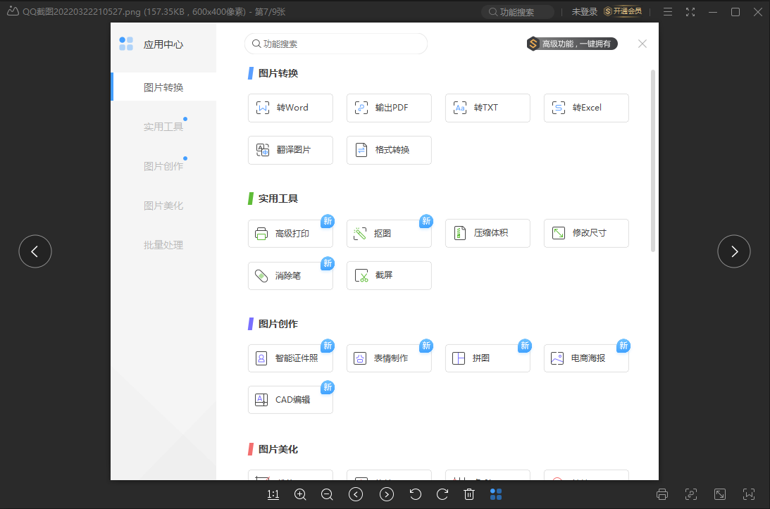 Windows纯净看图工具WPS图片 v4.0.4.1 免费下载