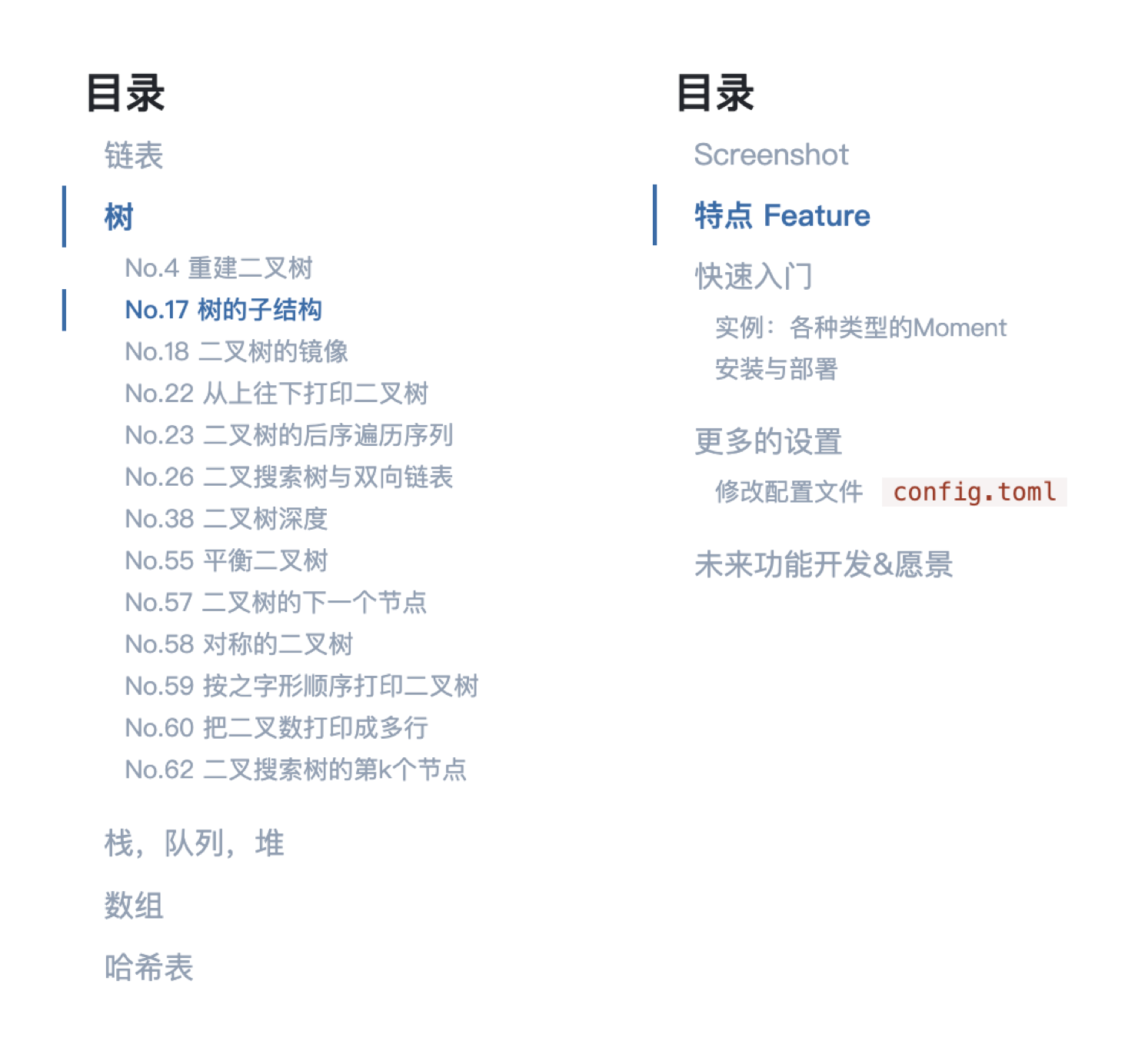 左图：目录加上二级目录折叠，右图：目录未加上二级目录折叠